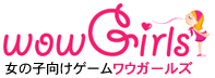 wowgirls（ガールズゲーム）